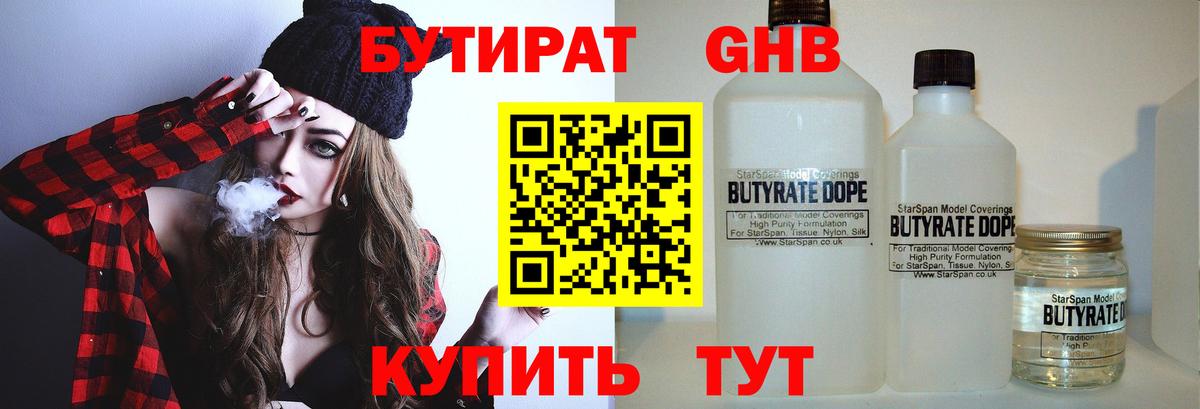 БУТИРАТ 99%  Вход с VPN  Грозный 