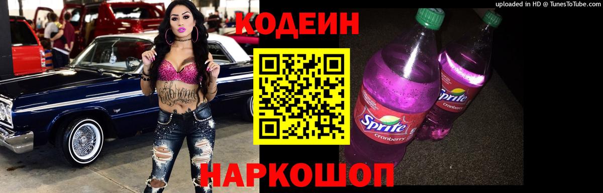 Кодеин напиток Lean (лин)  Вход с VPN  Грозный 