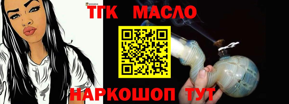 Дистиллят ТГК THC oil Грозный
